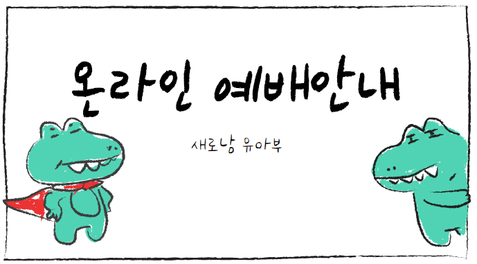 유아부1.PNG