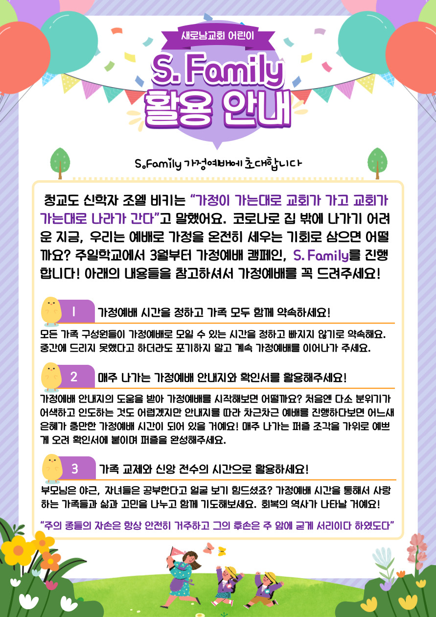 가정예배-활용-안내-001.jpg