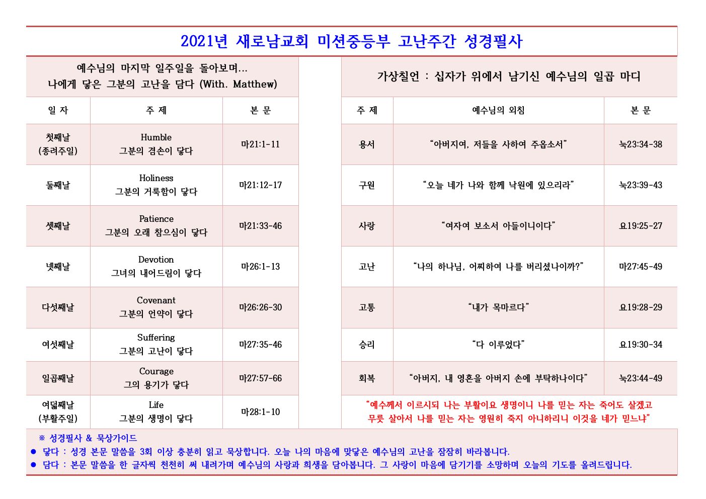 고난주간 성경필사001.jpg