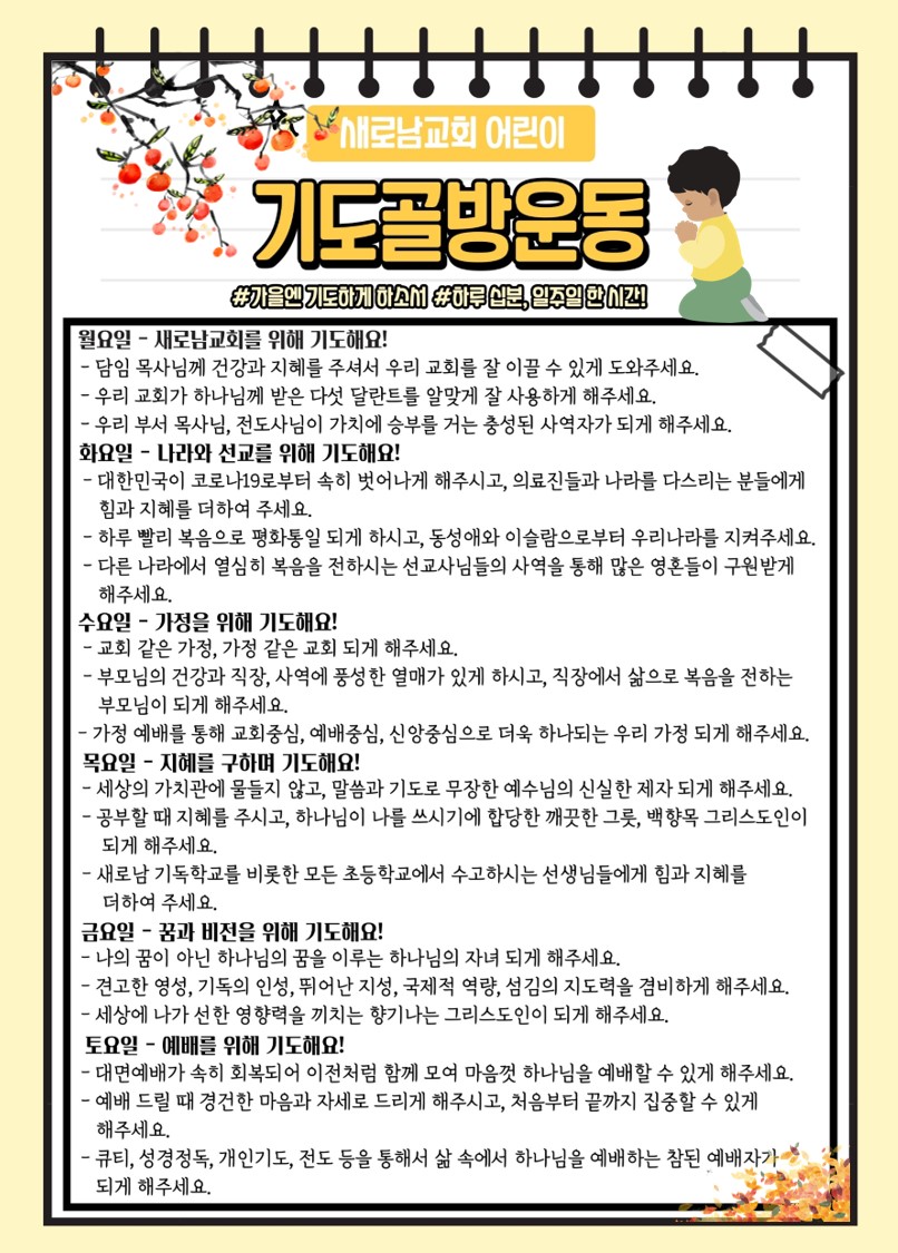 어린이 기도제목.jpg