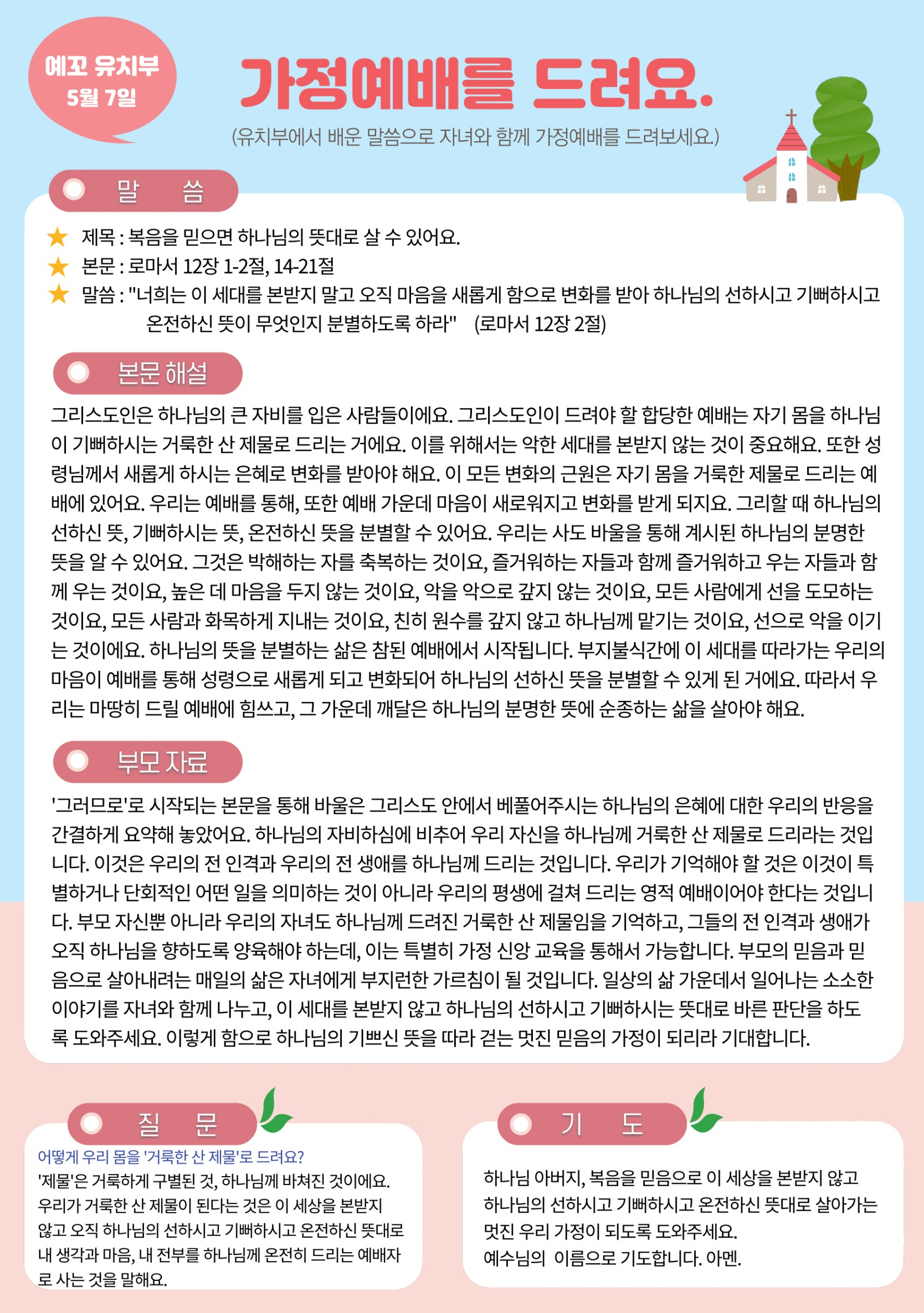 가정예배지 (5월 7일).jpg