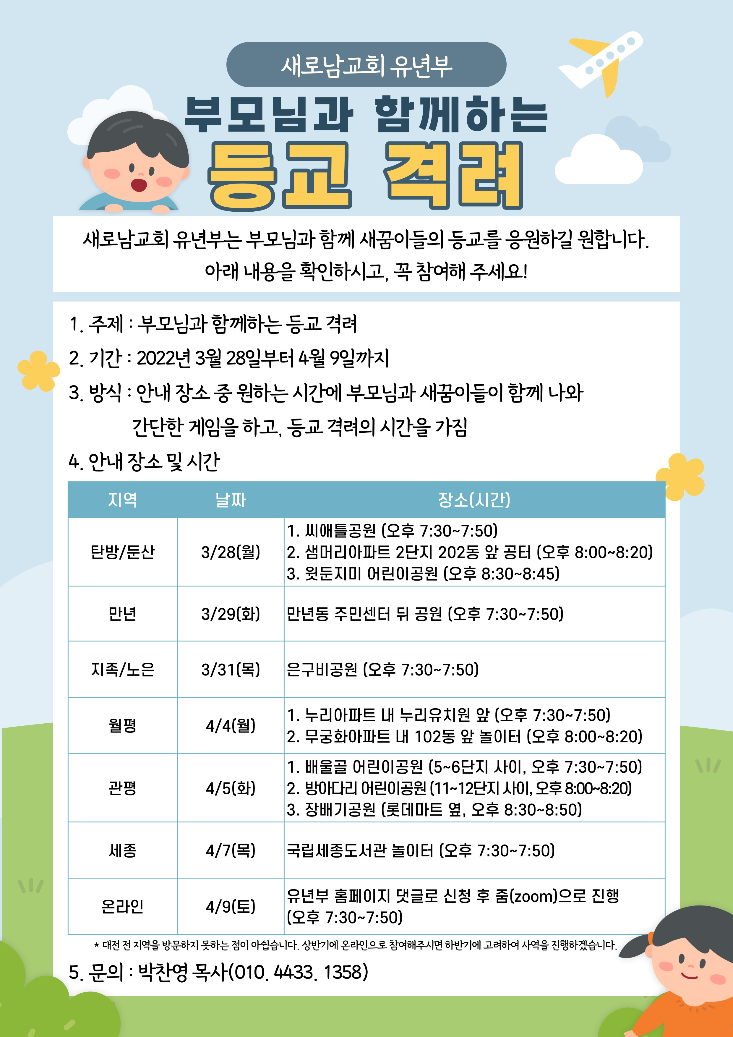 등교 격려.jpg