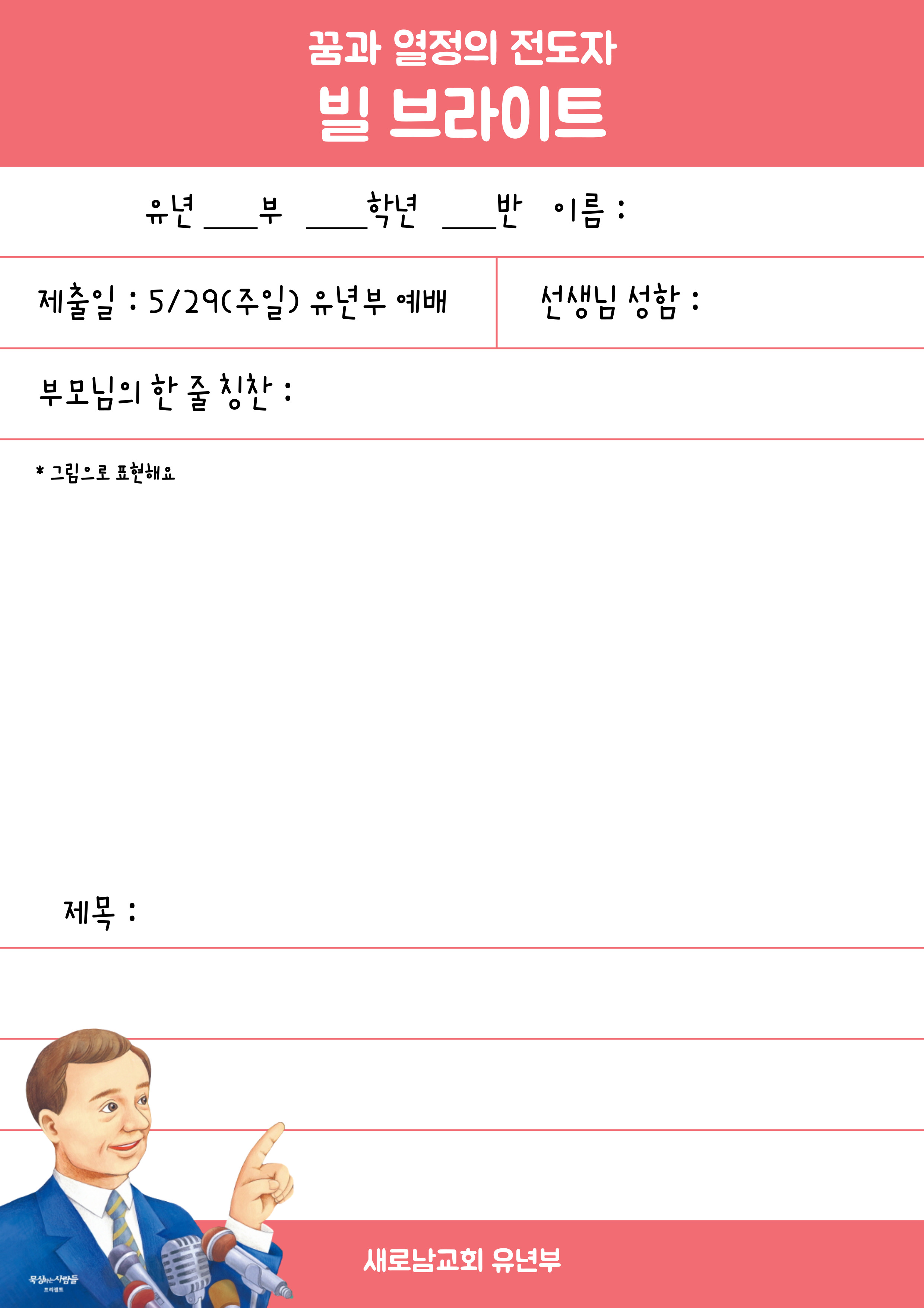 빌 브라이트 그림 독후감.jpg