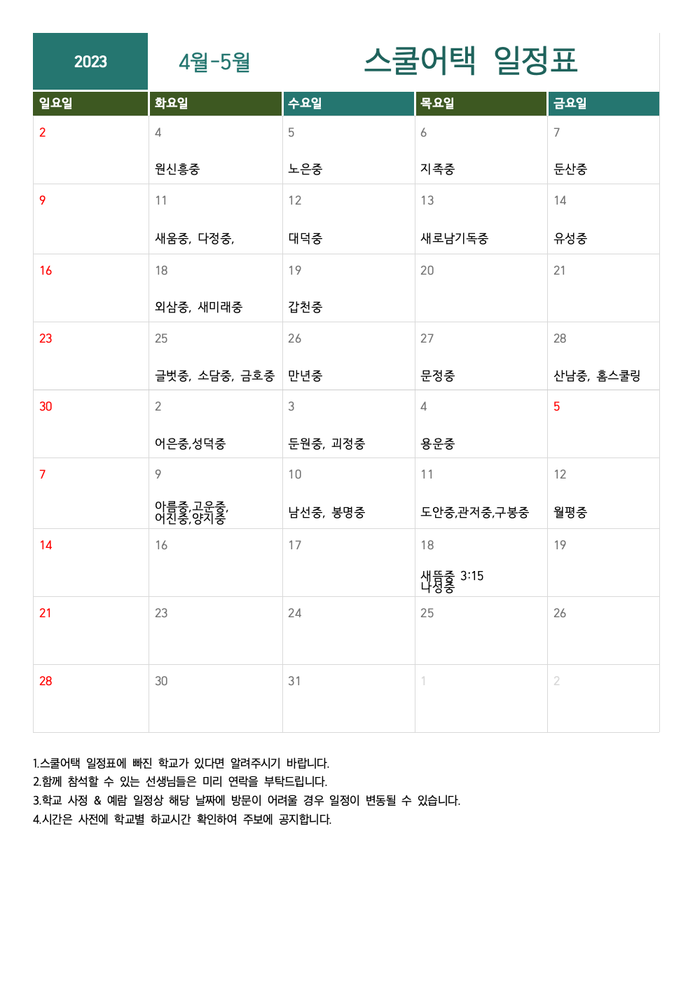 스쿨어택 일정표001.jpg