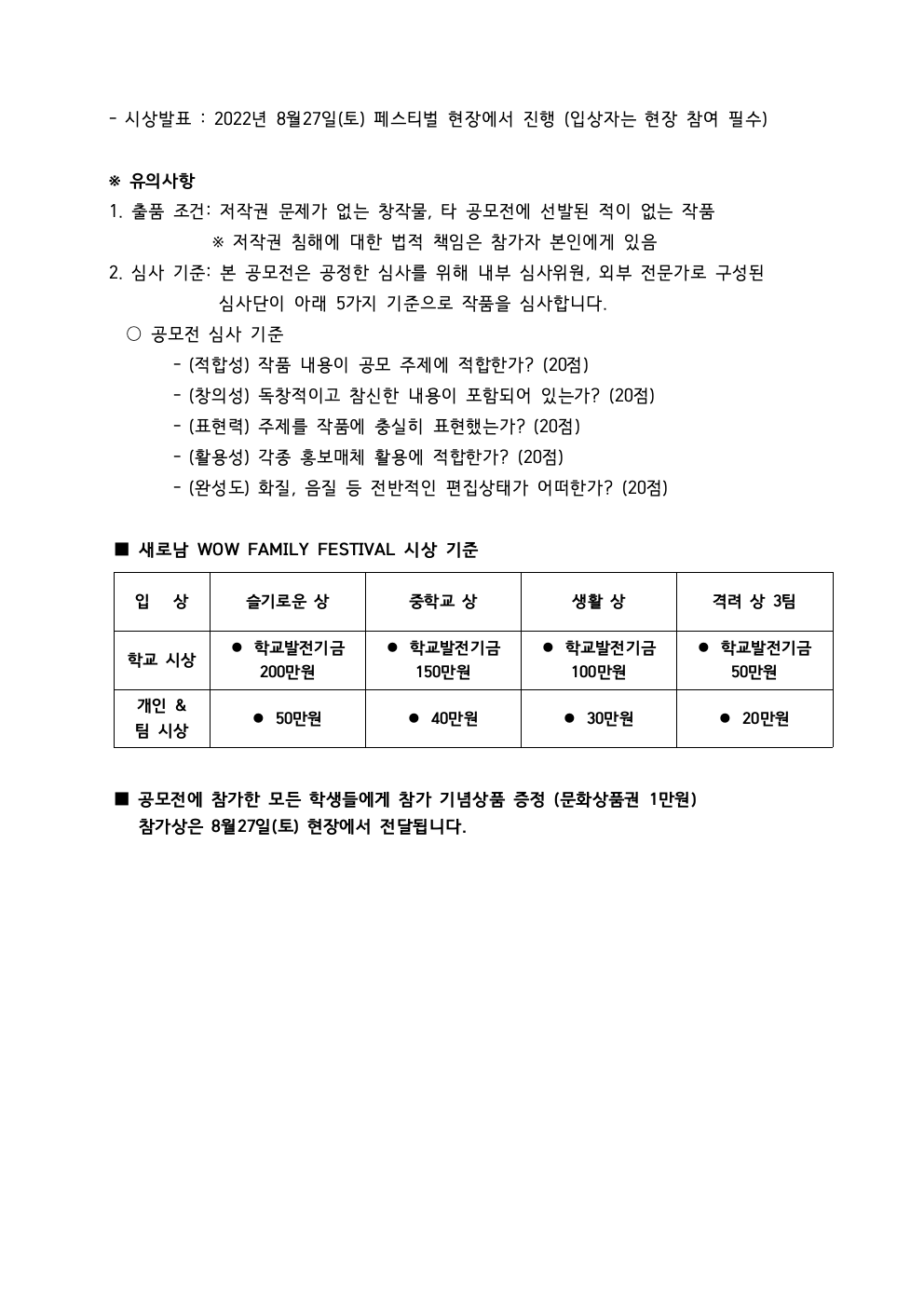 제19회 새로남 WOWFAFE 개최 공문 학교발송용 (1)002.jpg