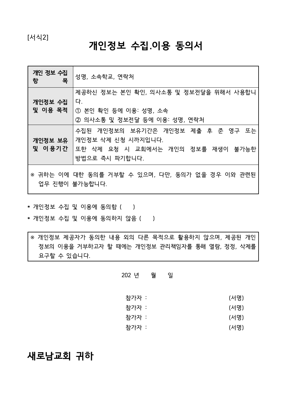 제19회 새로남 WOWFAFE 개최 공문 학교발송용 (1)004.jpg