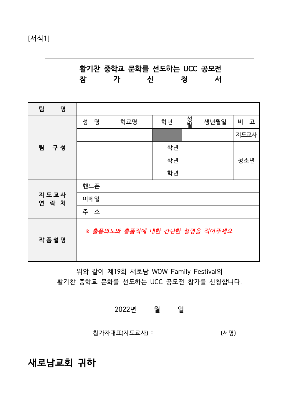 제19회 새로남 WOWFAFE 개최 공문 학교발송용 (1)003.jpg