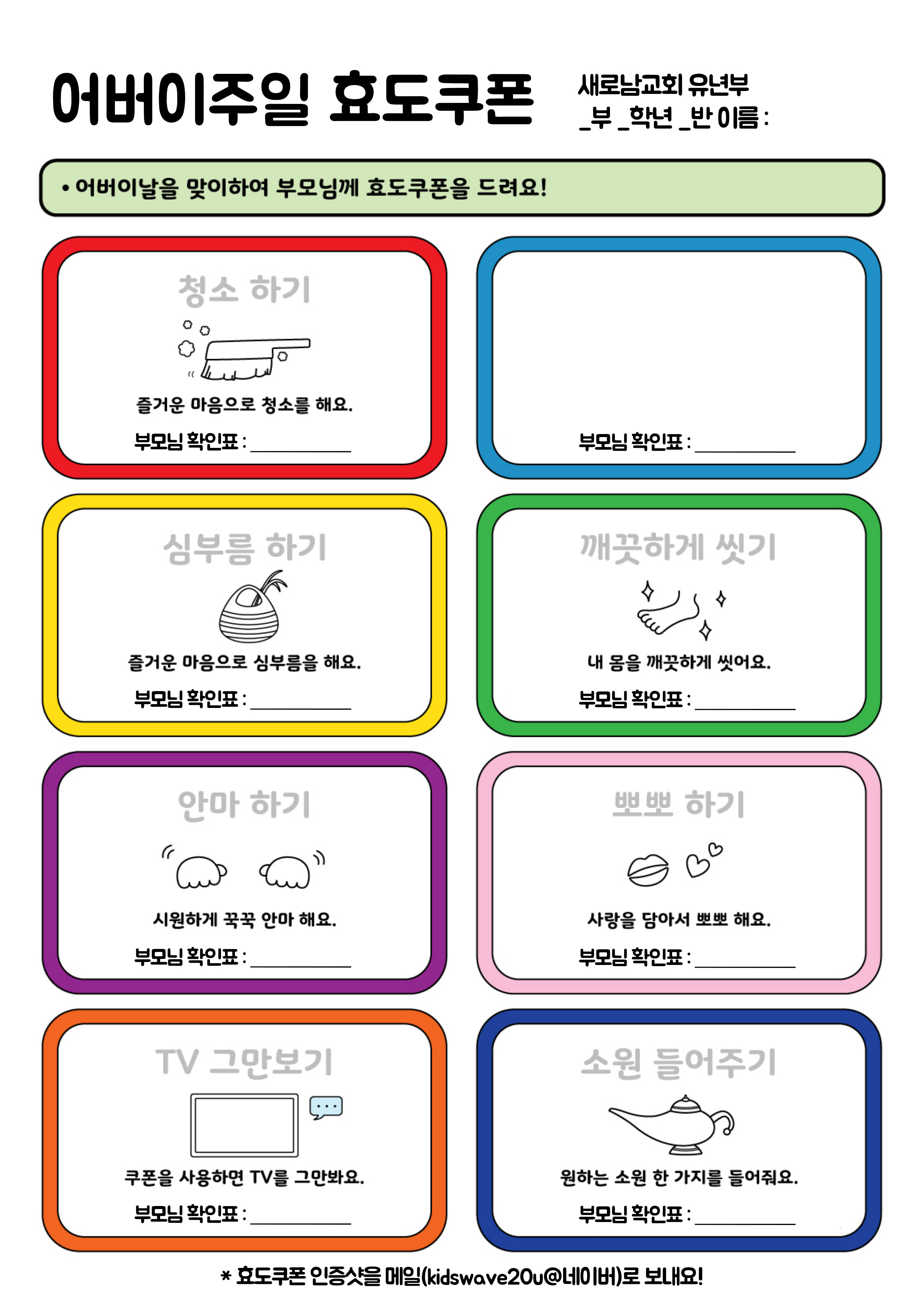 어버이주일 효도쿠폰.jpg
