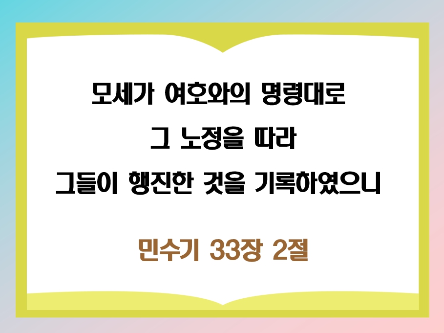 요절 말씀.jpg
