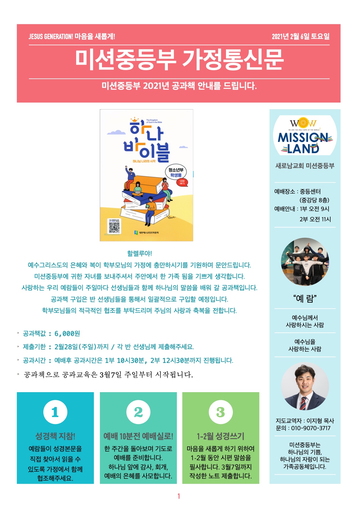 공과책 가정통신문.jpg