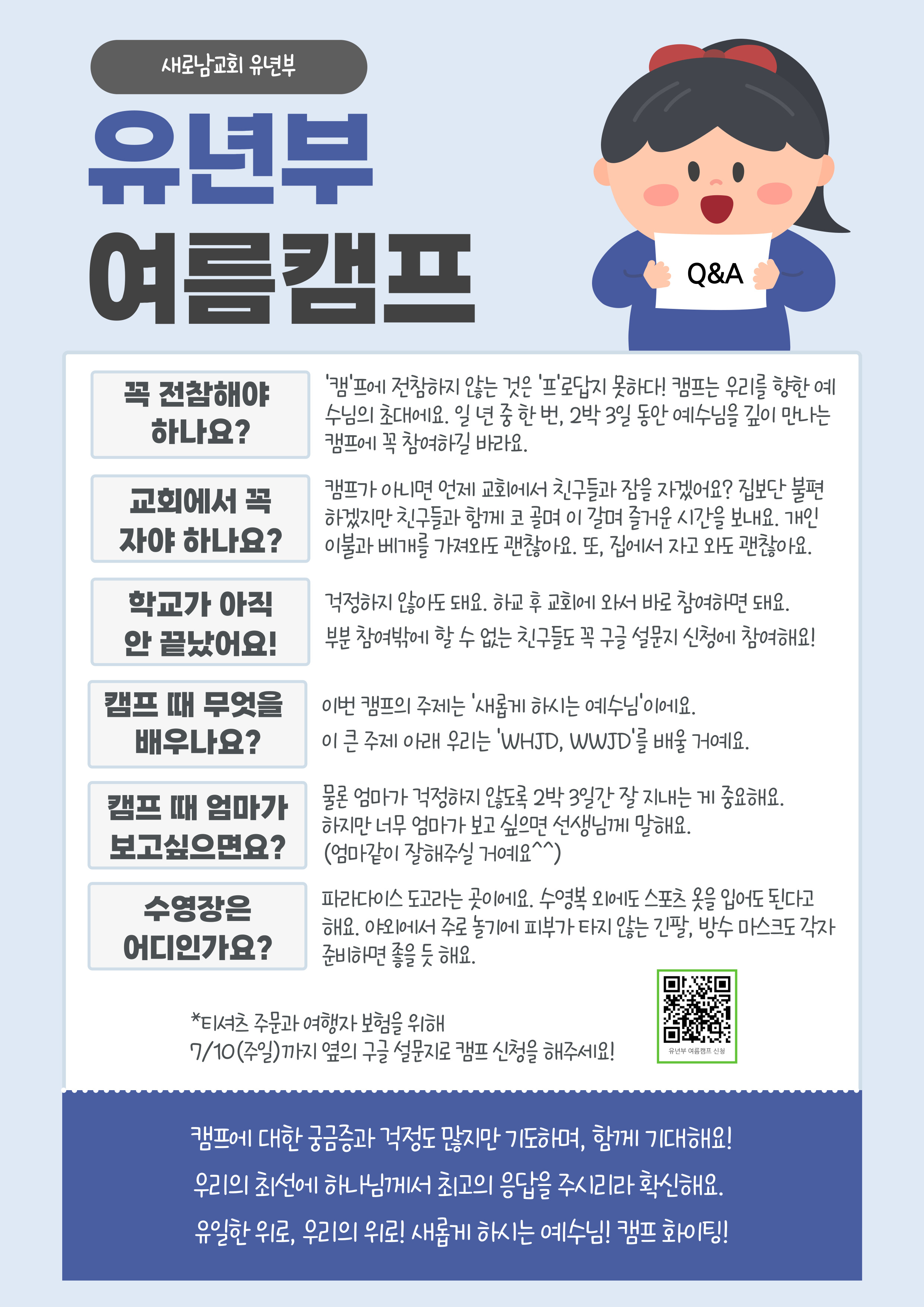 여름캠프 안내문2.jpg