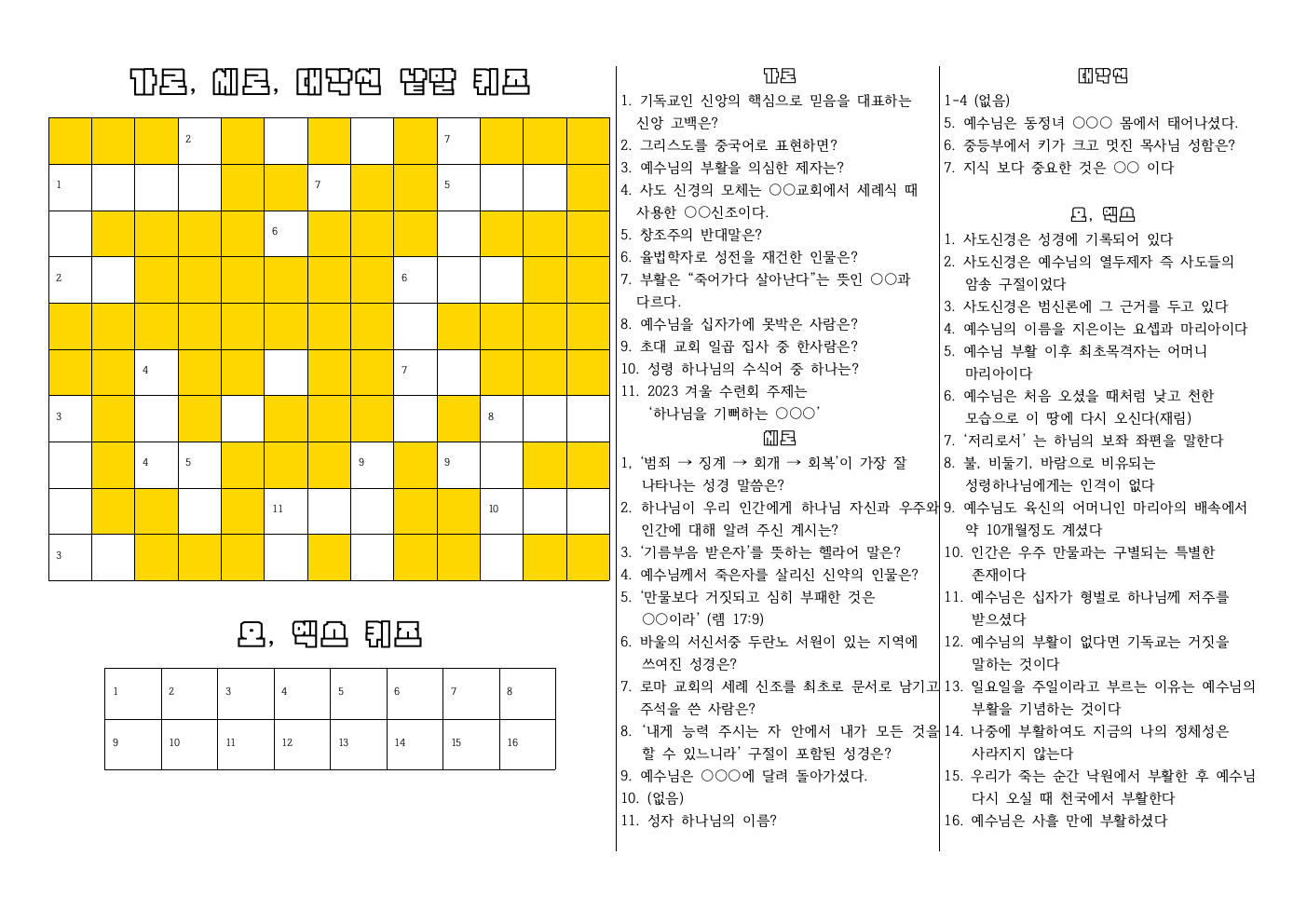 2월 사도신경 낱말_최종001.jpeg