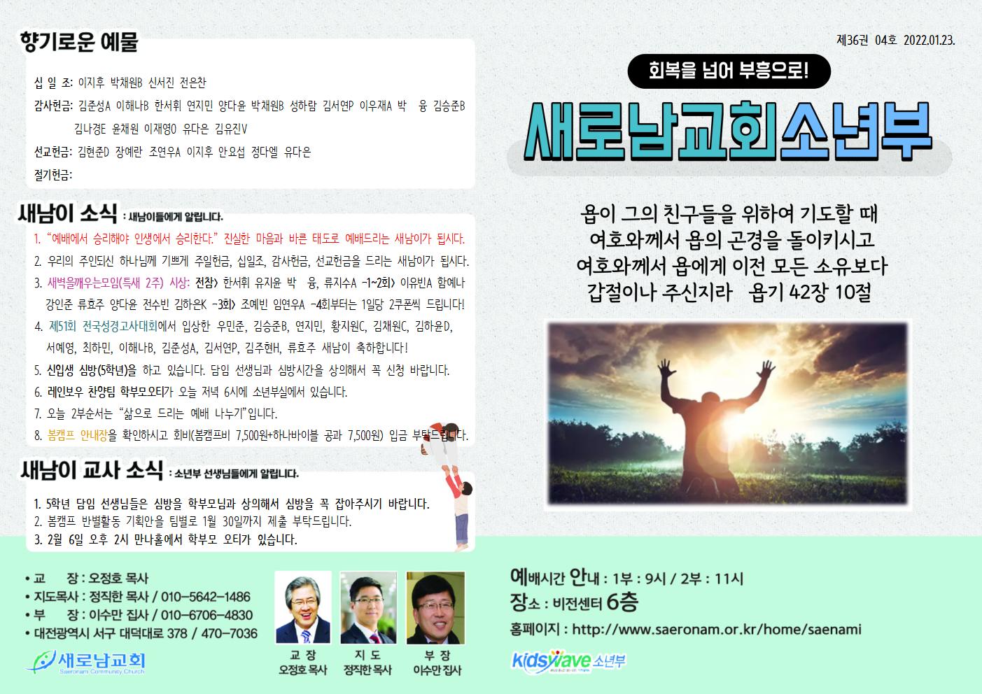 ☆소년부 주보 - 2022년 1월 23일 소년부주보