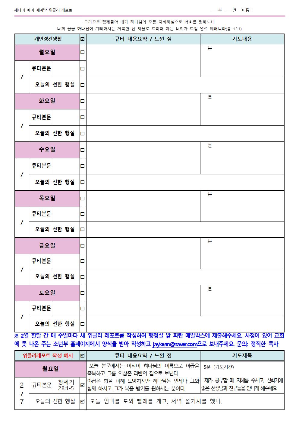 Weekly_Report(예비 제자반)001.jpg