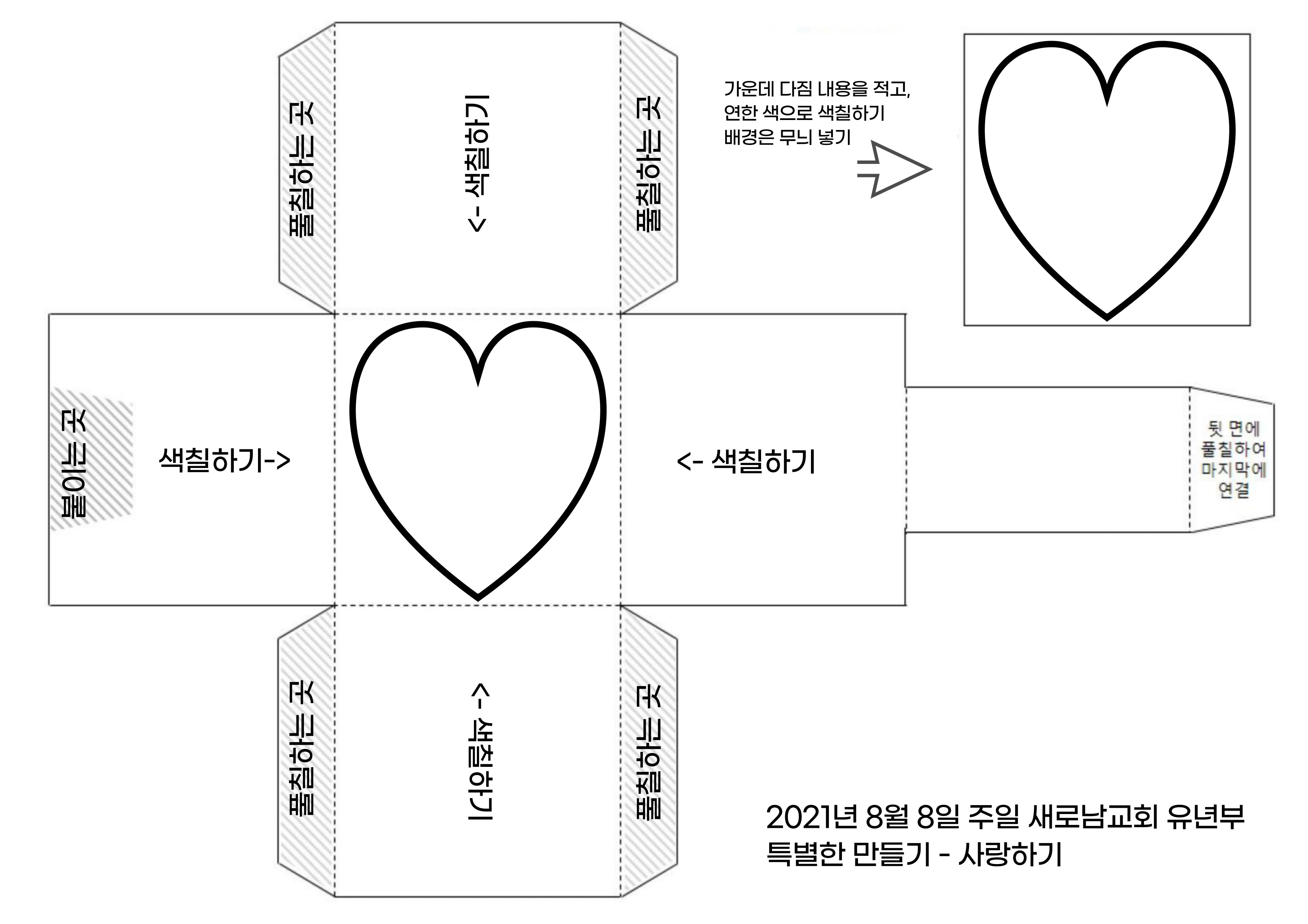 하트 상자 만들기.jpg