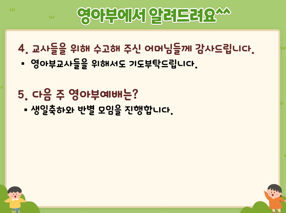 영아부 알림2.png