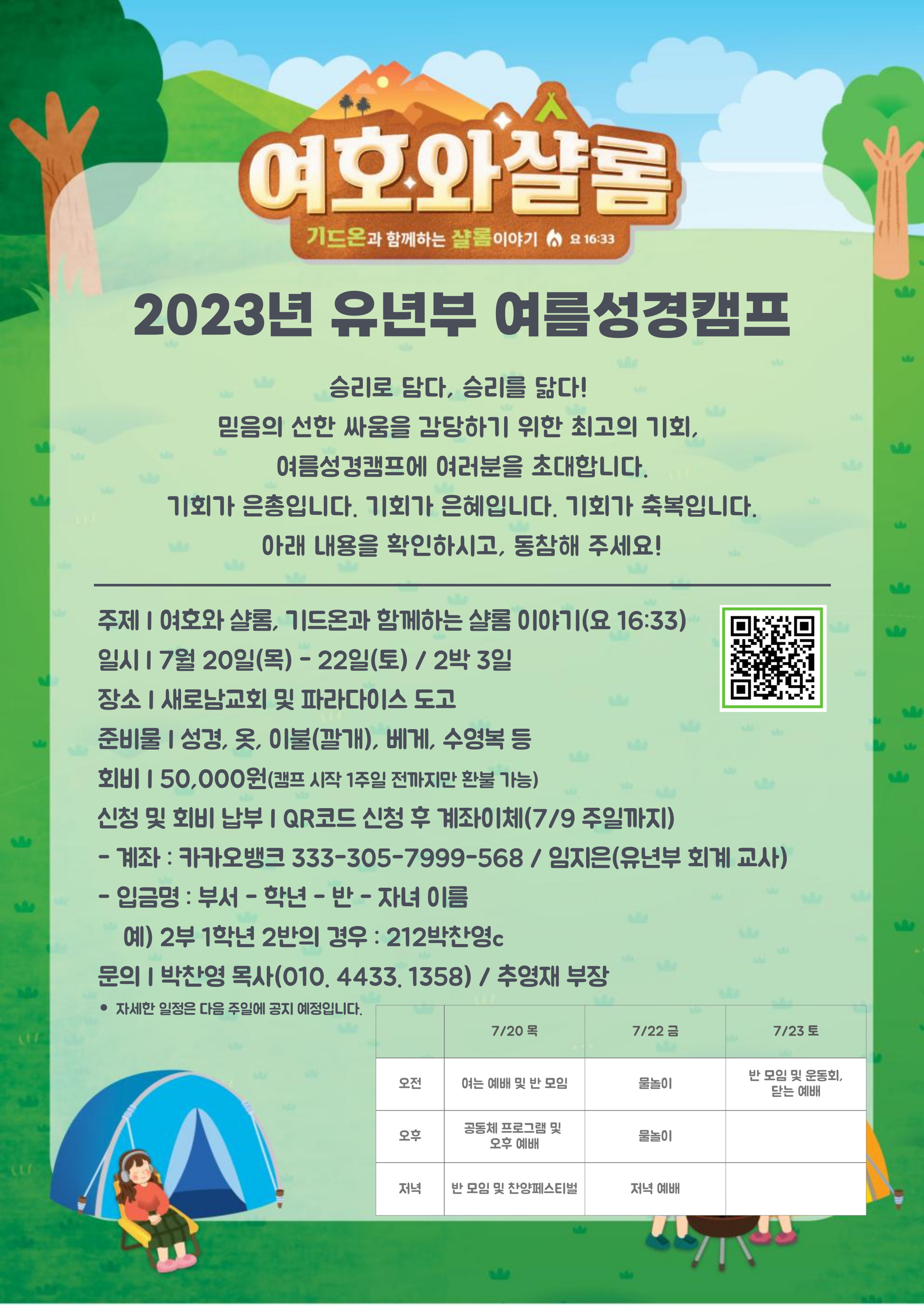 성경캠프-안내문_복사본-001.jpg