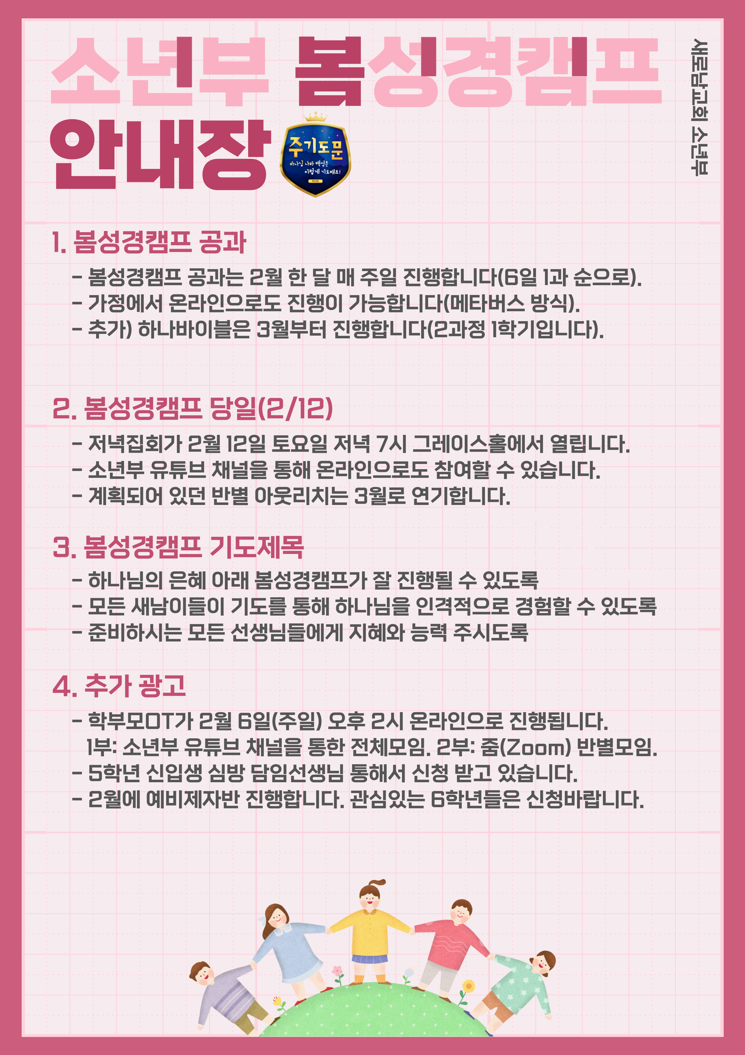 소년부-봄성경캠프-안내장ㅋ-001 (1).jpg