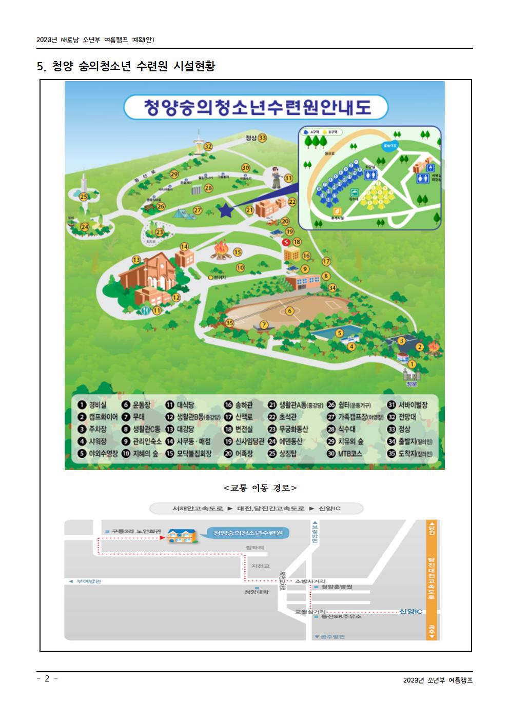 2023년_소년부 여름캠프 계획안_230702002.jpg