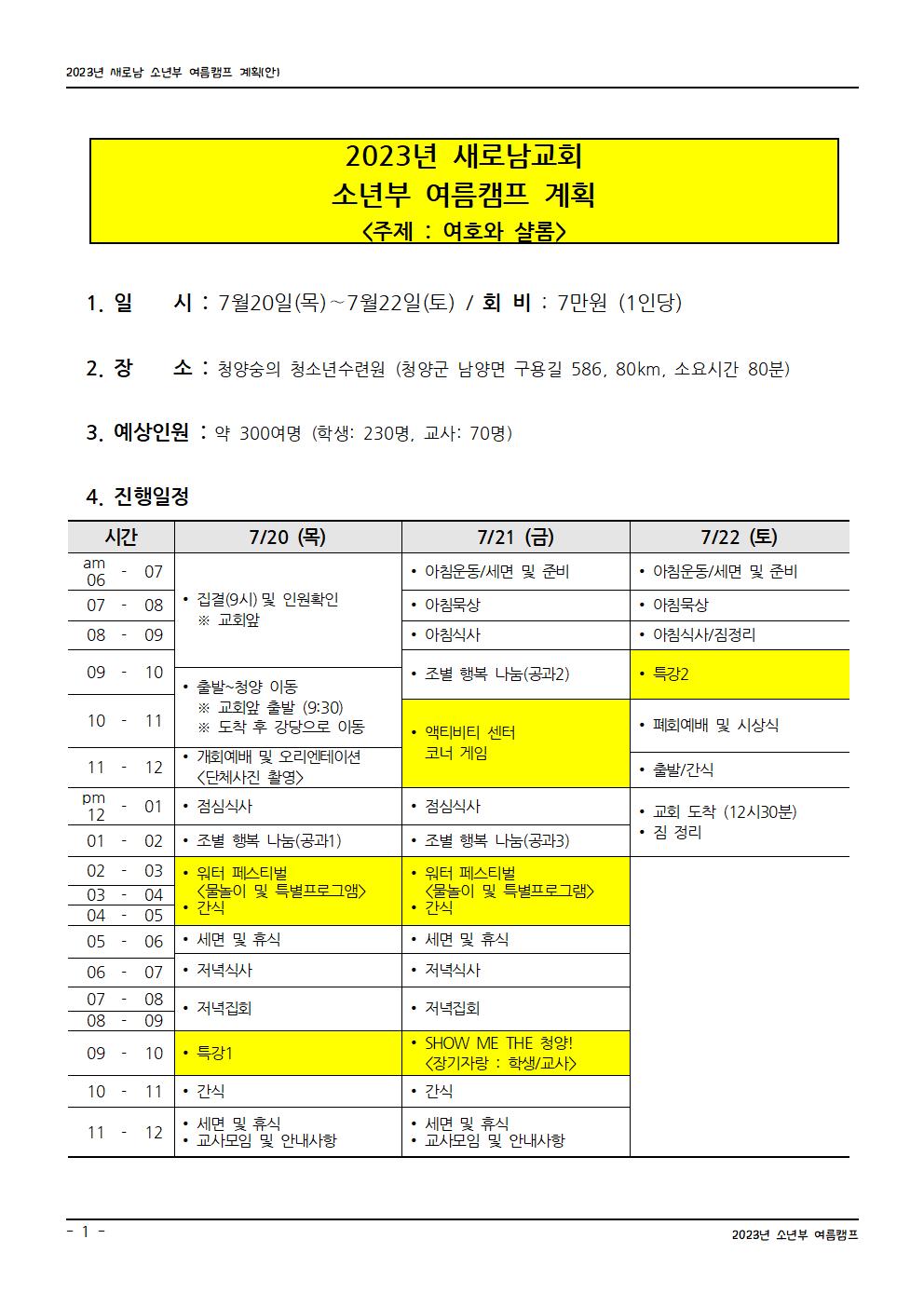 2023년_소년부 여름캠프 계획안_230702001.jpg