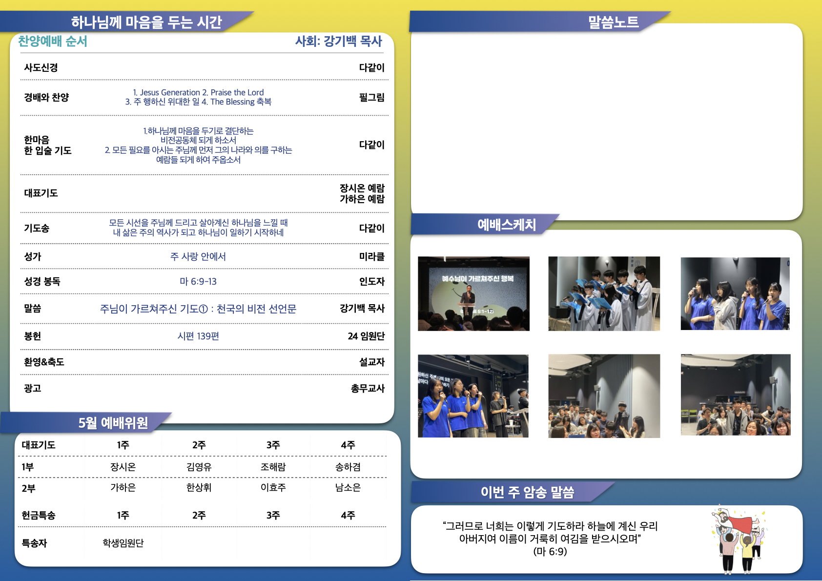 0505 비전주보.2.jpeg