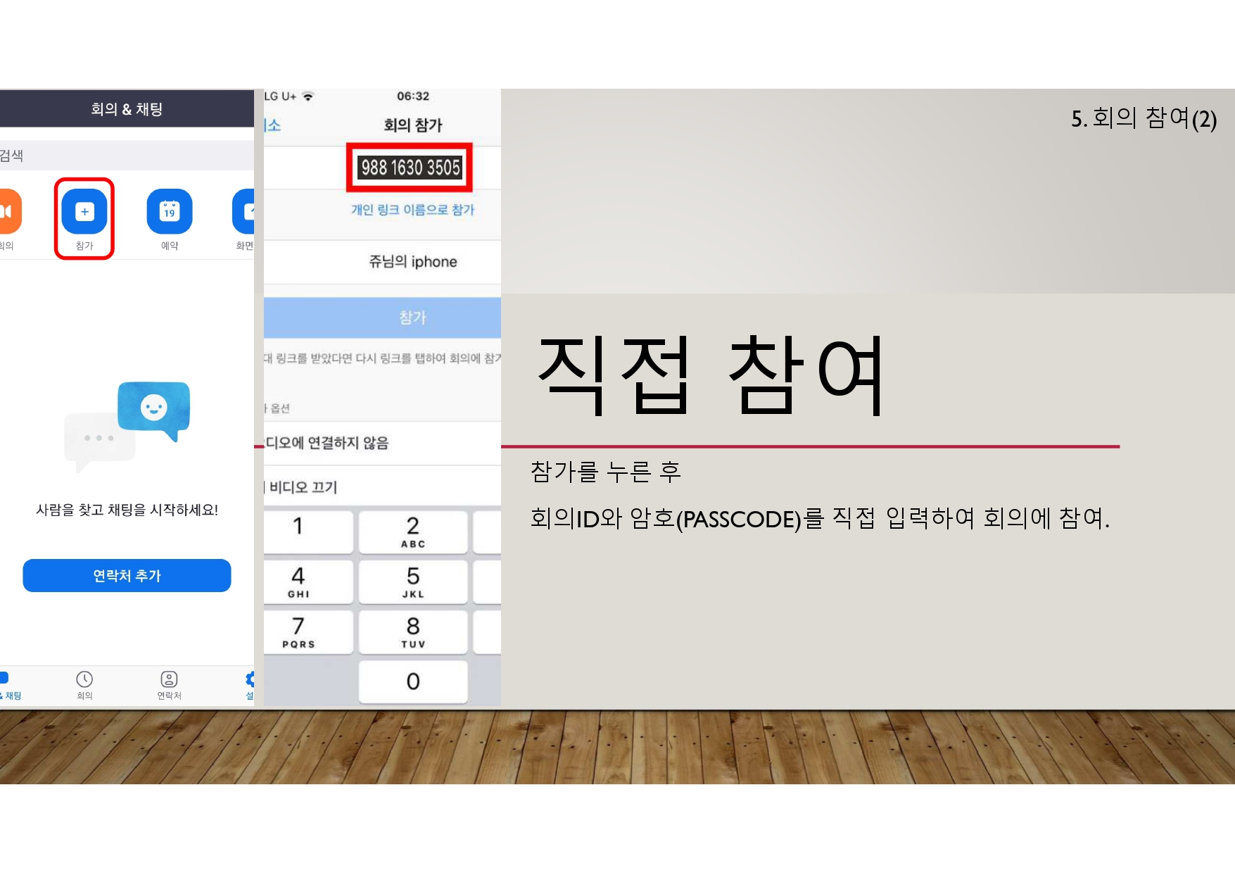 유년부 줌 사용 안내_page-0010.jpg