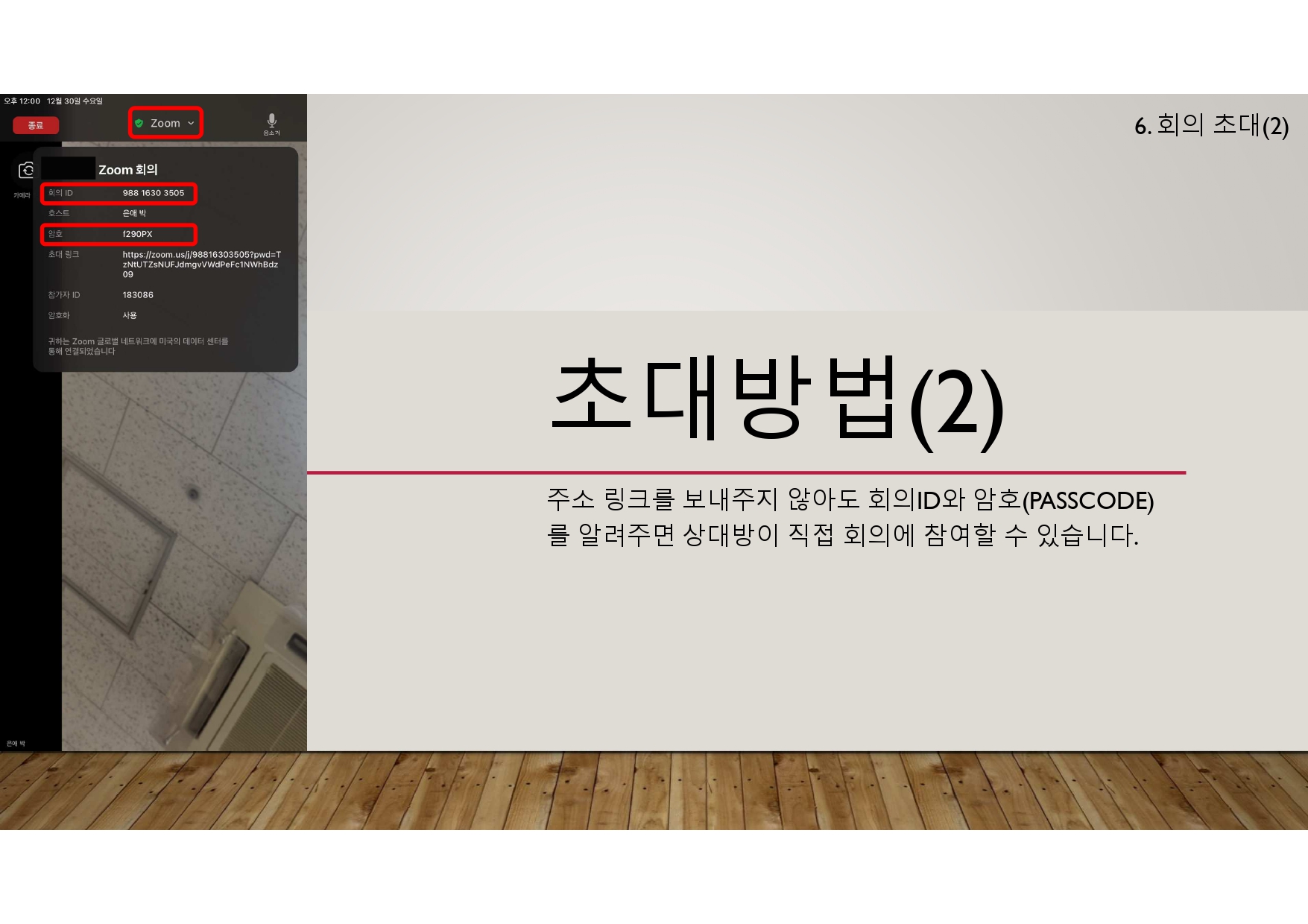 유년부 줌 사용 안내_page-0009.jpg