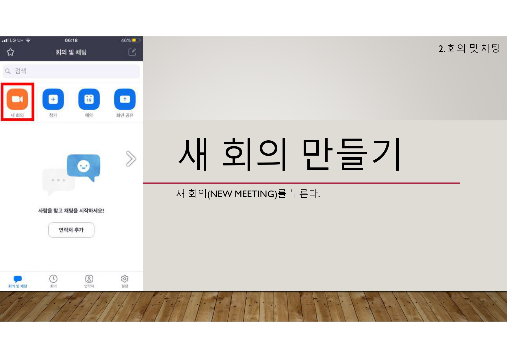 유년부 줌 사용 안내_page-0004.jpg