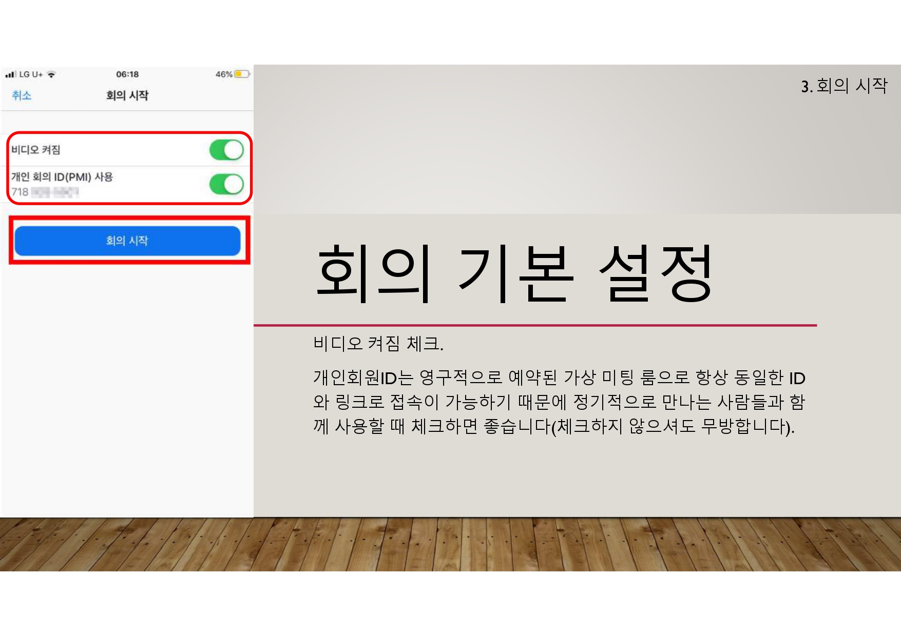 유년부 줌 사용 안내_page-0005.jpg