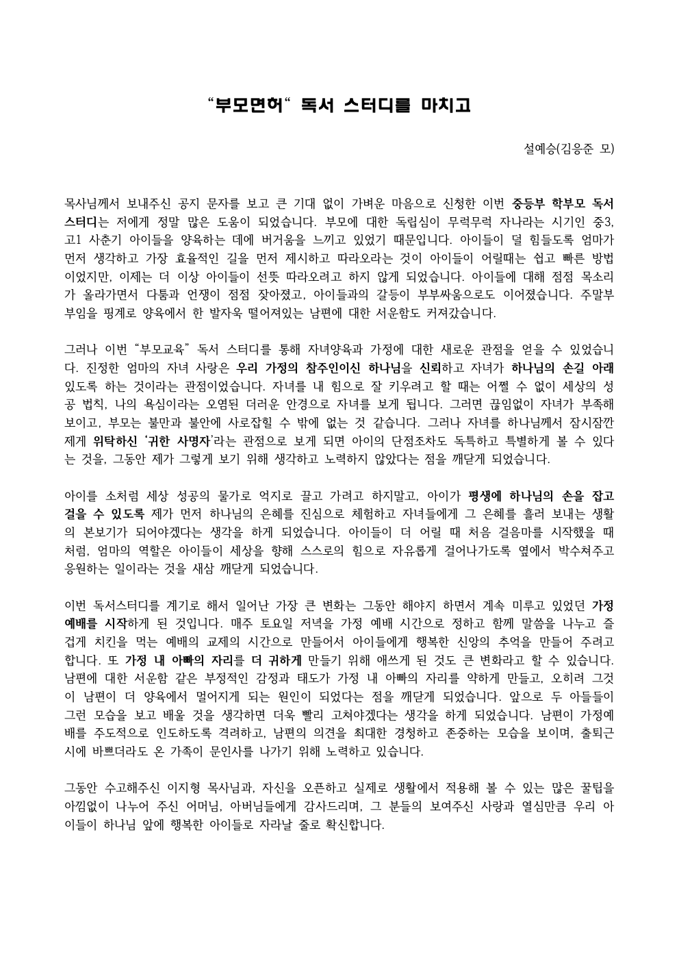 “부모면허“ 독서 스터디를 마치고(설예승)001.jpeg