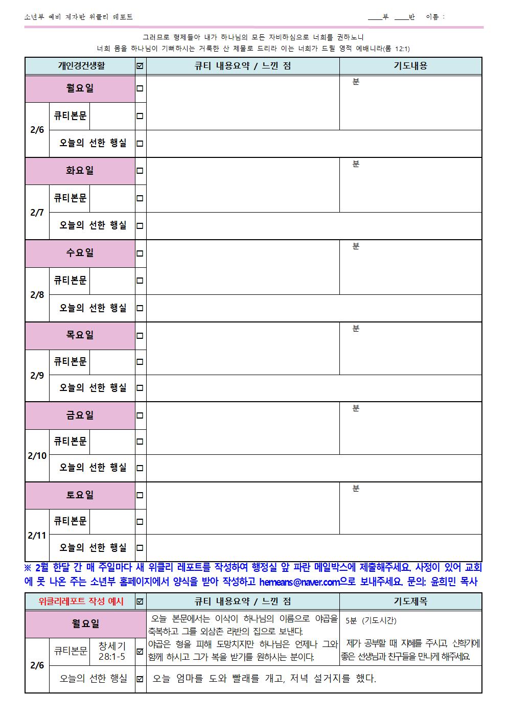 2023 Weekly_Report(예비 제자반)001.jpg