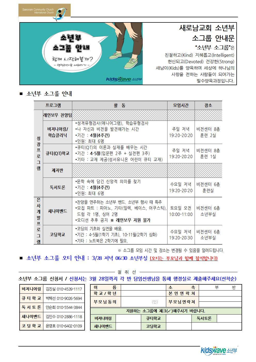 2021년 소그룹지원안내문 - 1학기(수정중)001.jpg