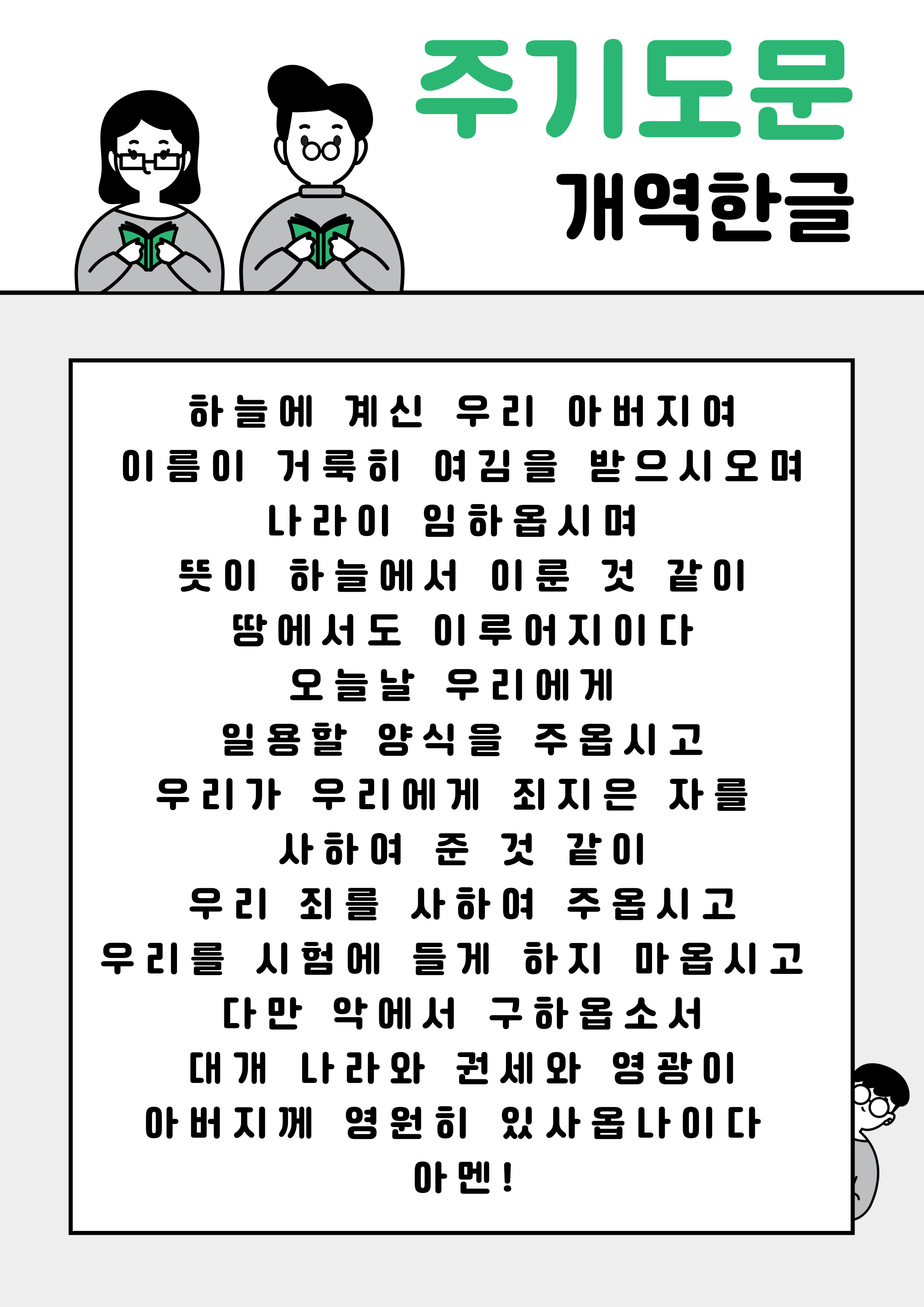 주기도문(개역한글).jpg