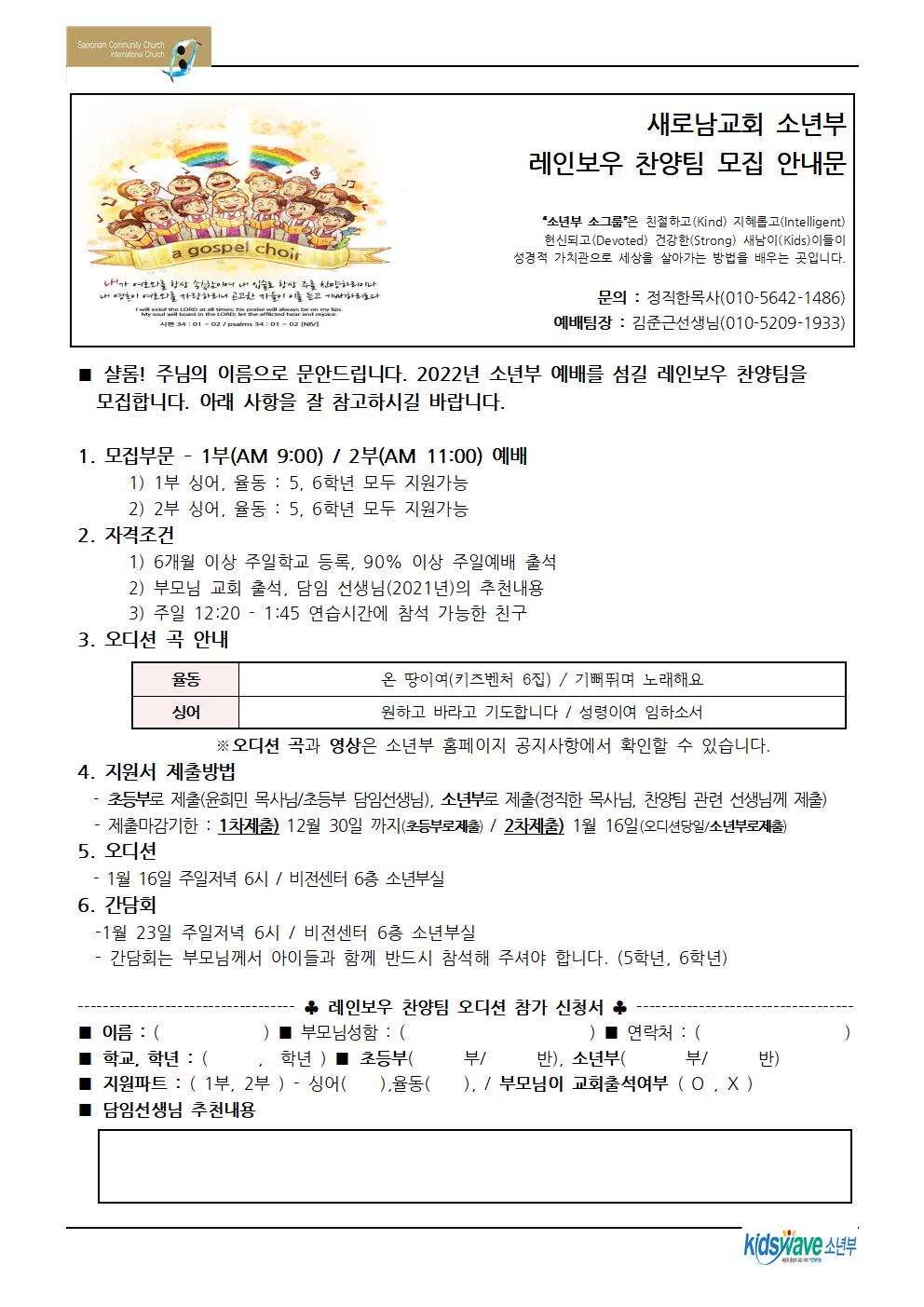 2022년 레인보우찬양팀 모집안내문_최종001.jpg