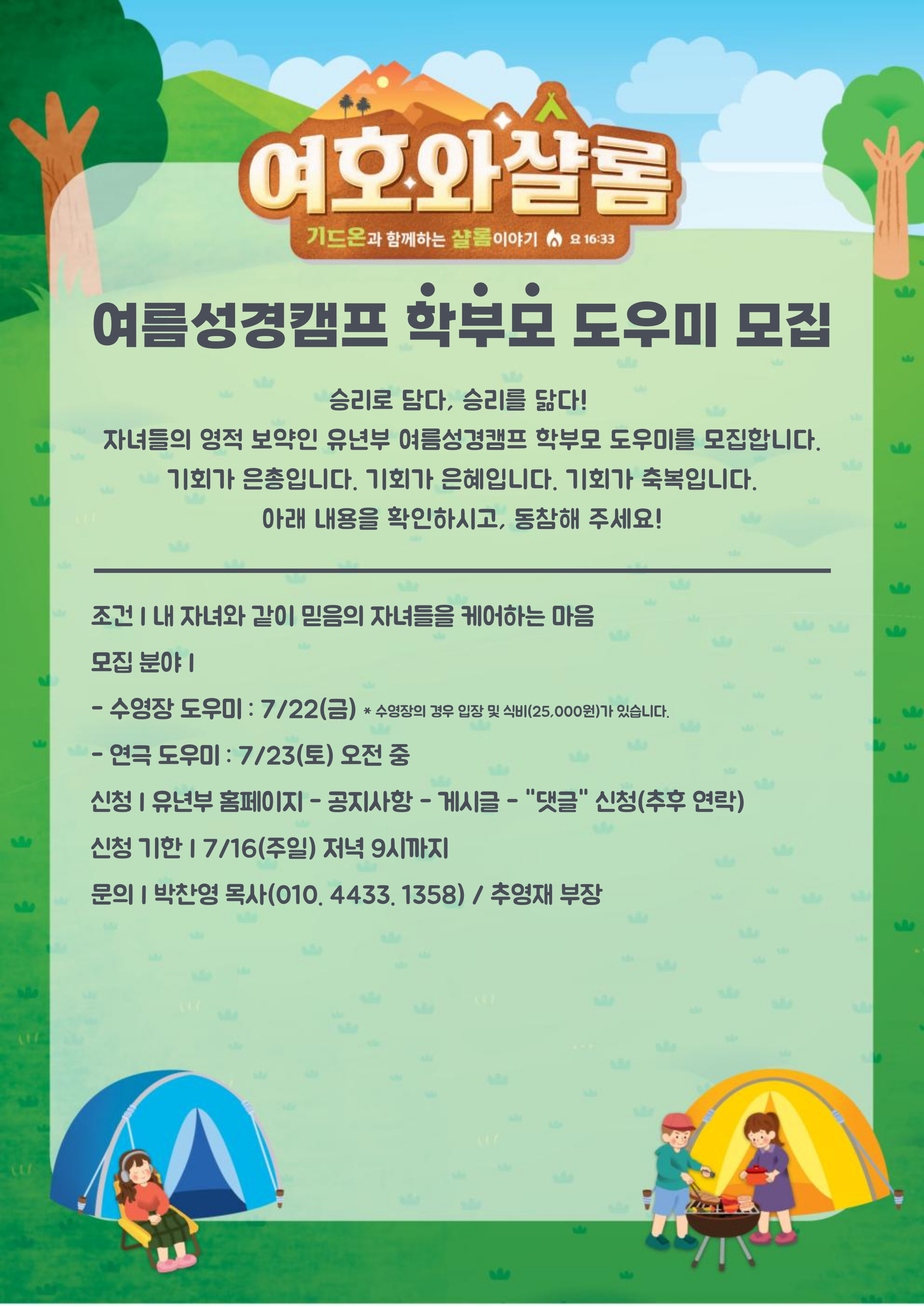 성경캠프-안내문_복사본-002.jpg