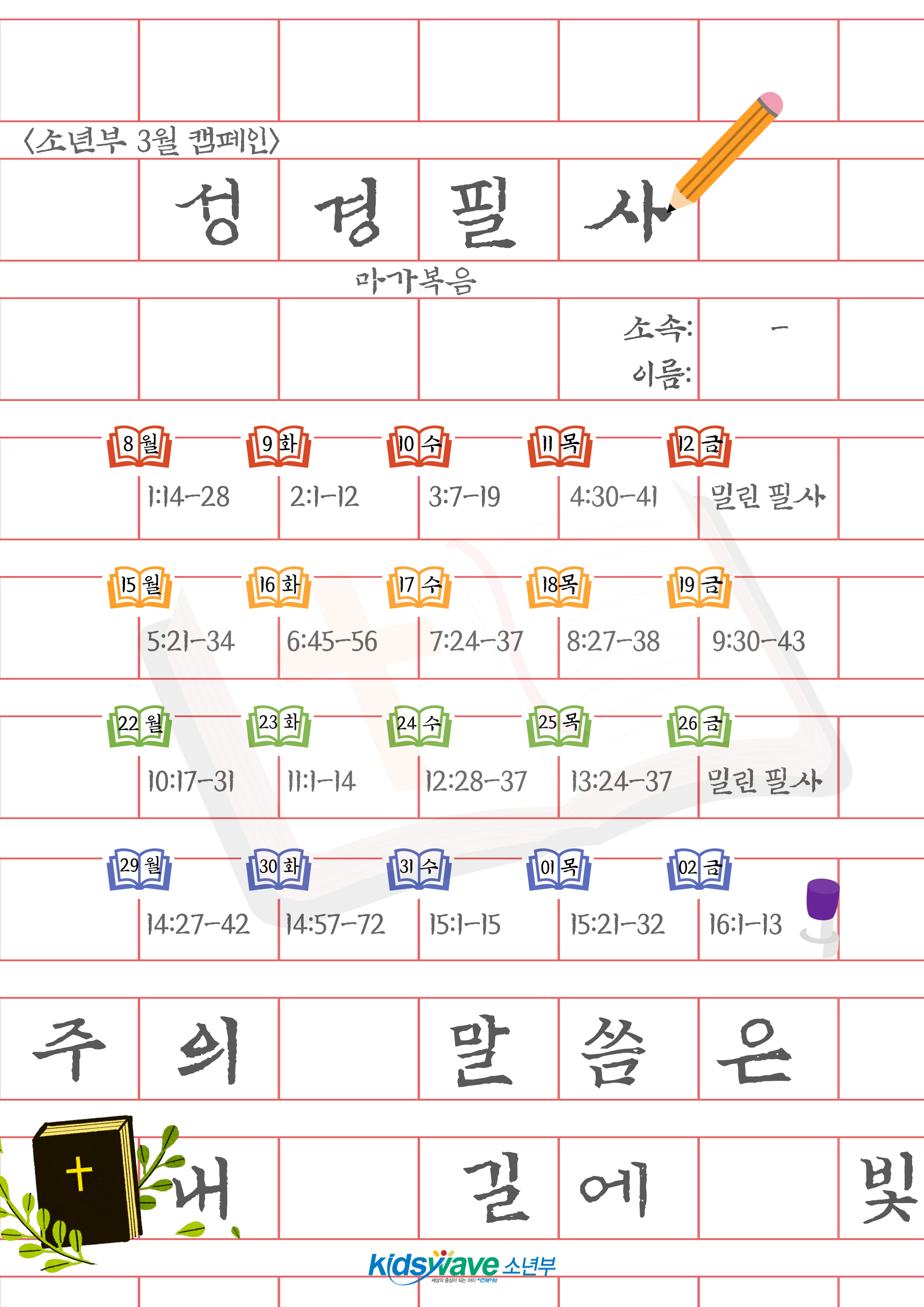소년부-성경-필사-001 (2).jpg