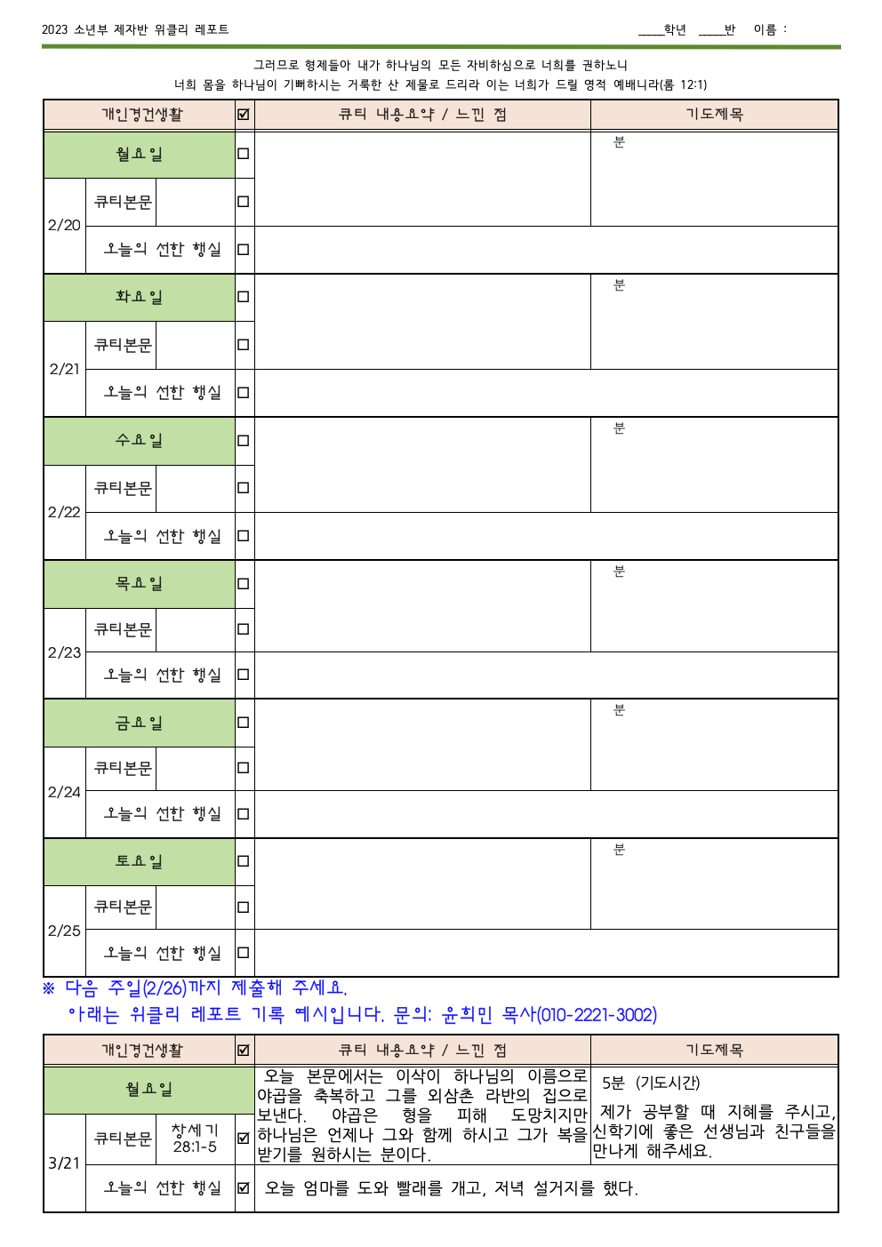 230219 Weekly_Report(제자반)001.jpeg