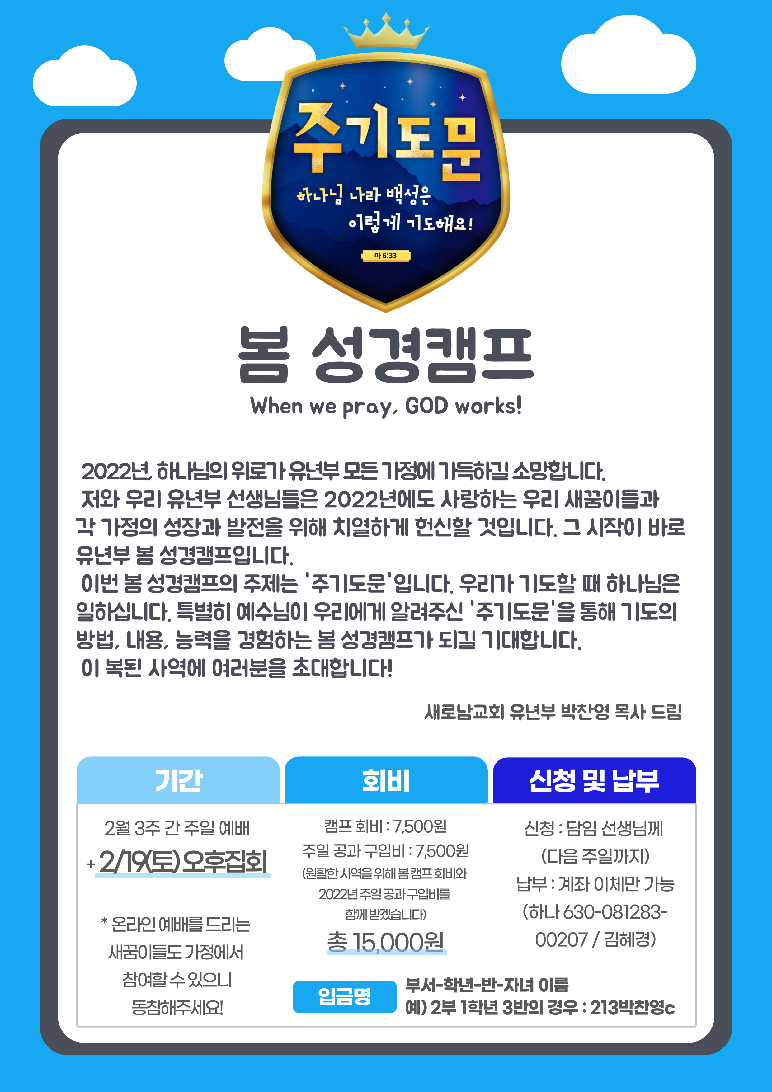 봄 캠프 안내.jpg