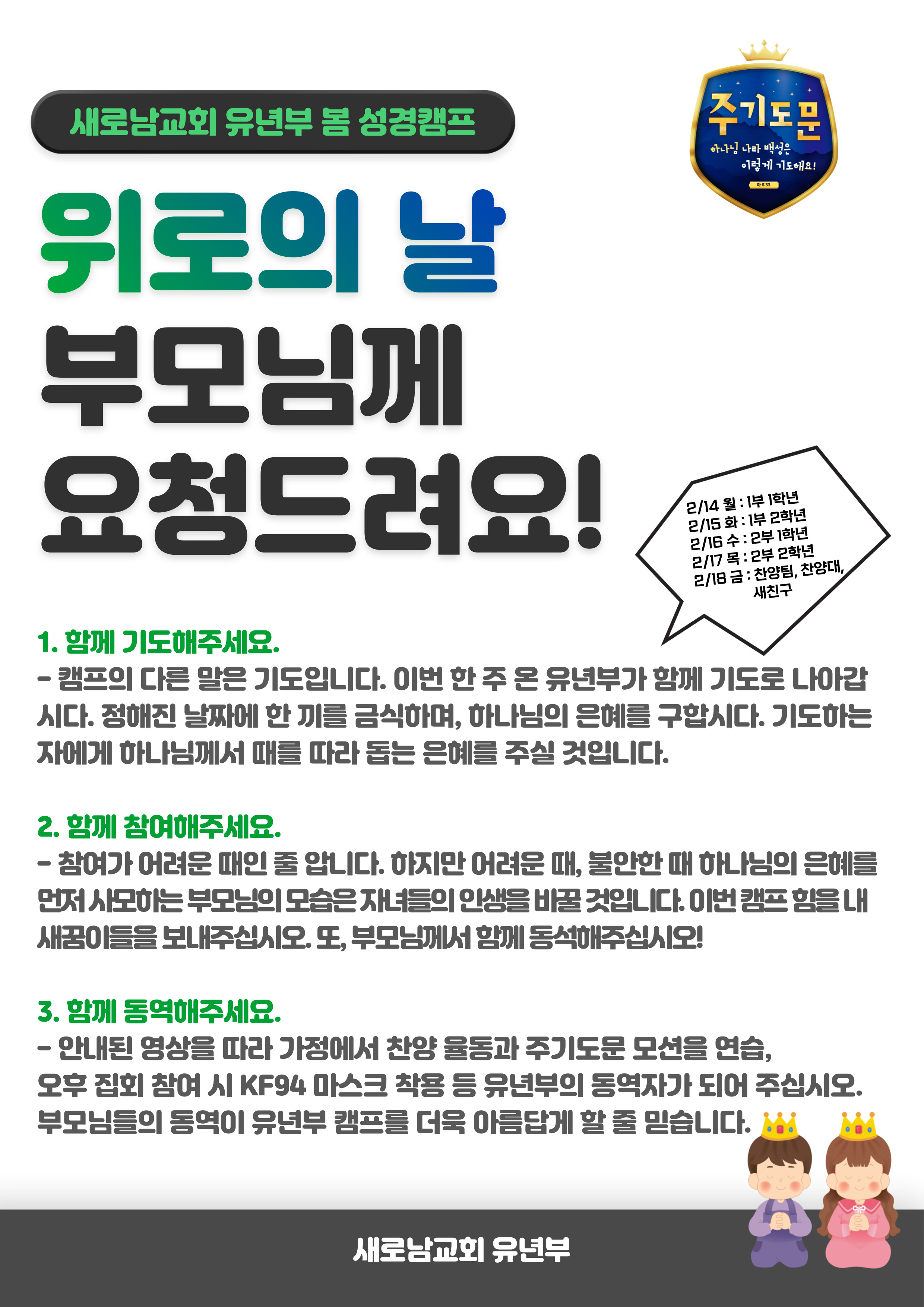 봄 캠프 안내5.jpg