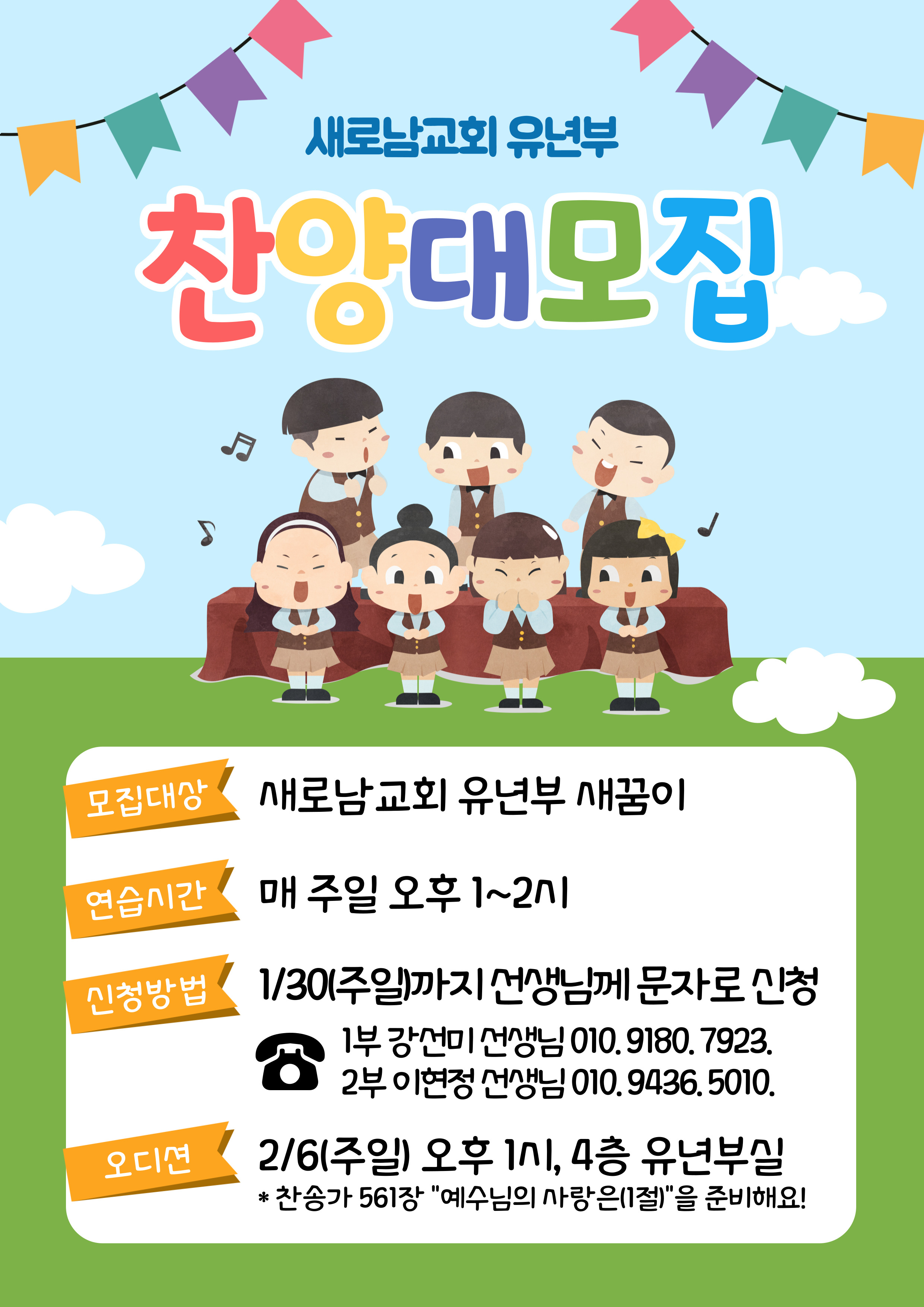 찬양대 모집.jpg