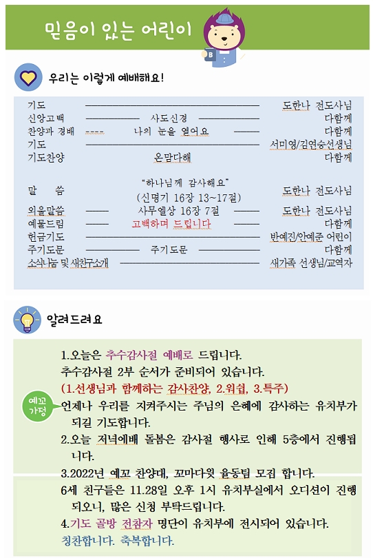 21.11.21 유치부 주보.jpg