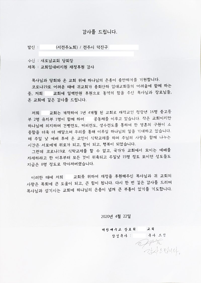 2020코로나후원감사편지_수정.jpg