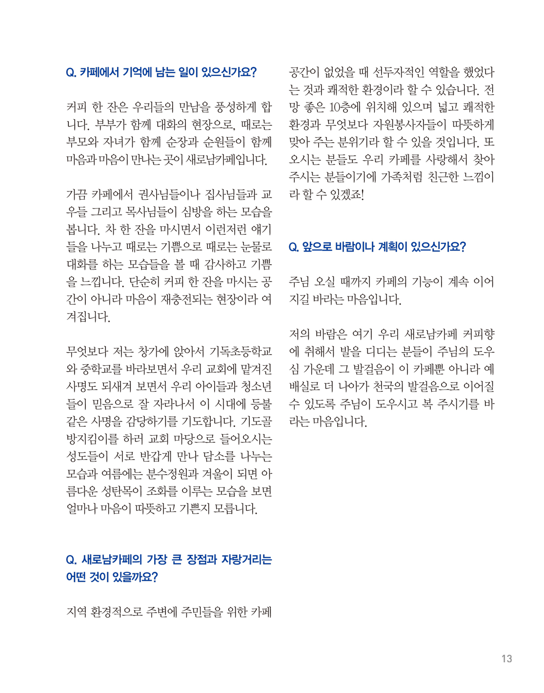 2020_20억_커피한잔의기적_책내지_출력-13.jpg