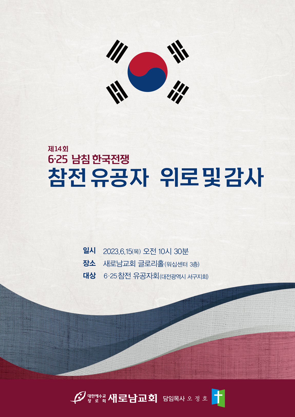 2023_6.25참전용사위로및감사예배_순서지-2.jpg