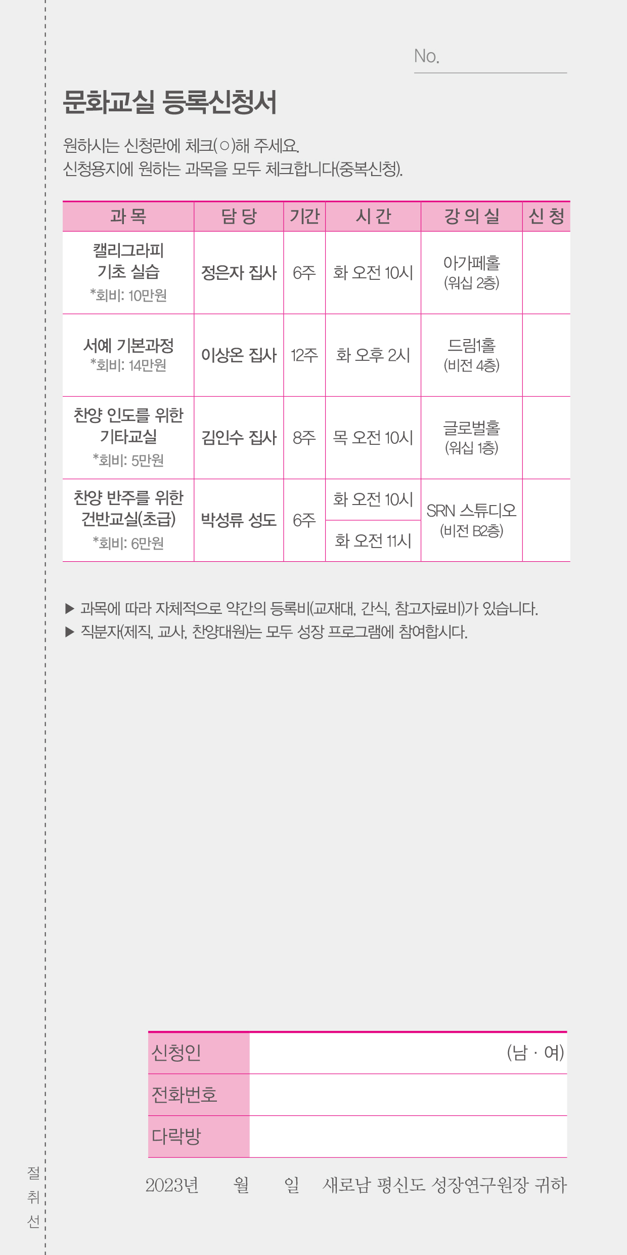 2023_2학기평신도성장프로그램_별색_발주-27.jpg