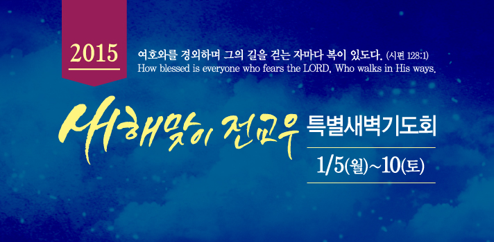 2015새해맞이특새.jpg