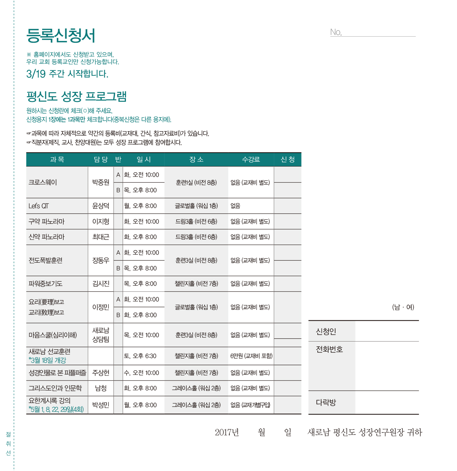 2017_평신도성장프로그램_소개지-15.jpg