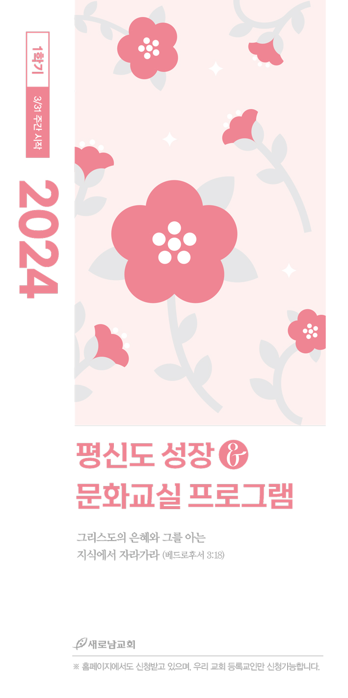 2024_1학기평신도성장프로그램_신청서-1.jpg