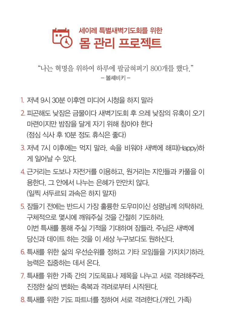 2024_세이레-특별새벽기도회_수첩표지-4.jpg