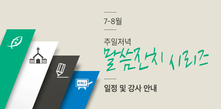 말씀잔치_배너_공지용.jpg